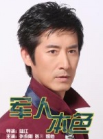 横刀夺爱